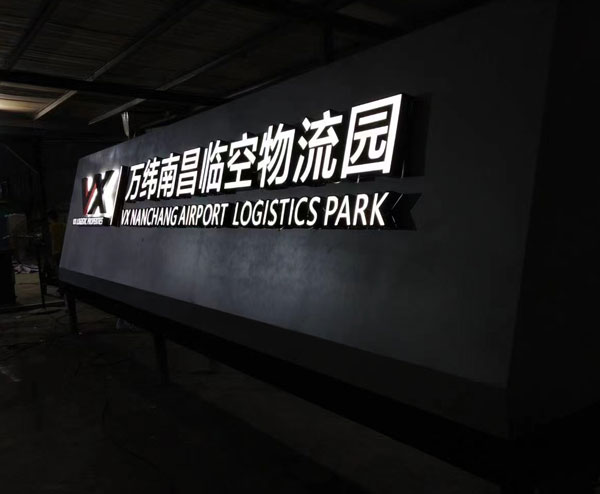 園區導視系統