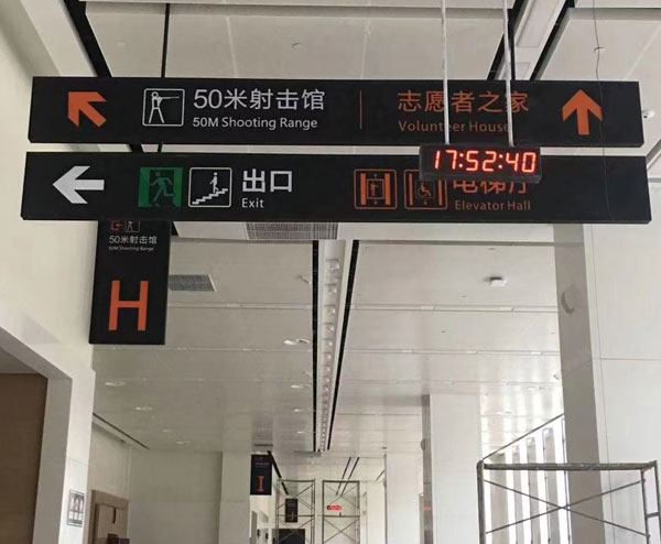 公共導視系統